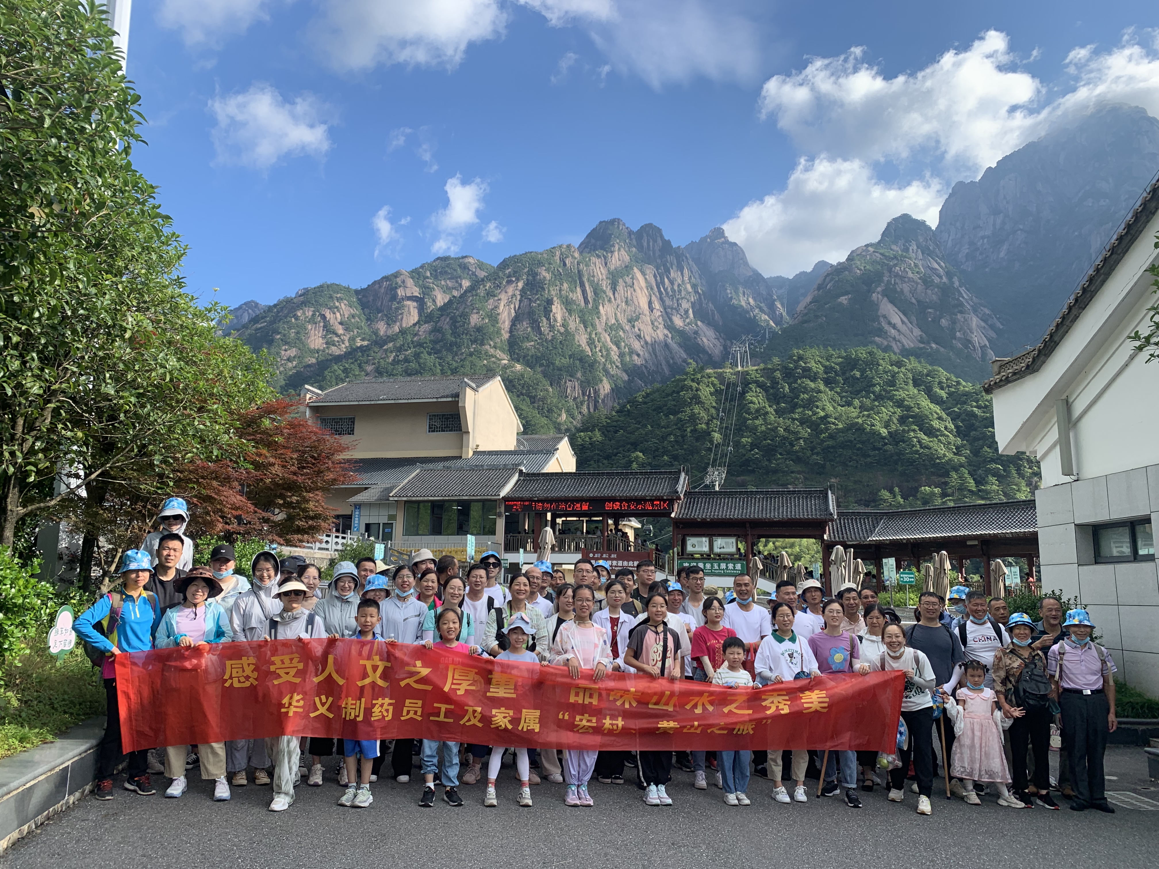 工會旅游“感受人文之厚重，品味山水之秀美”黃山篇