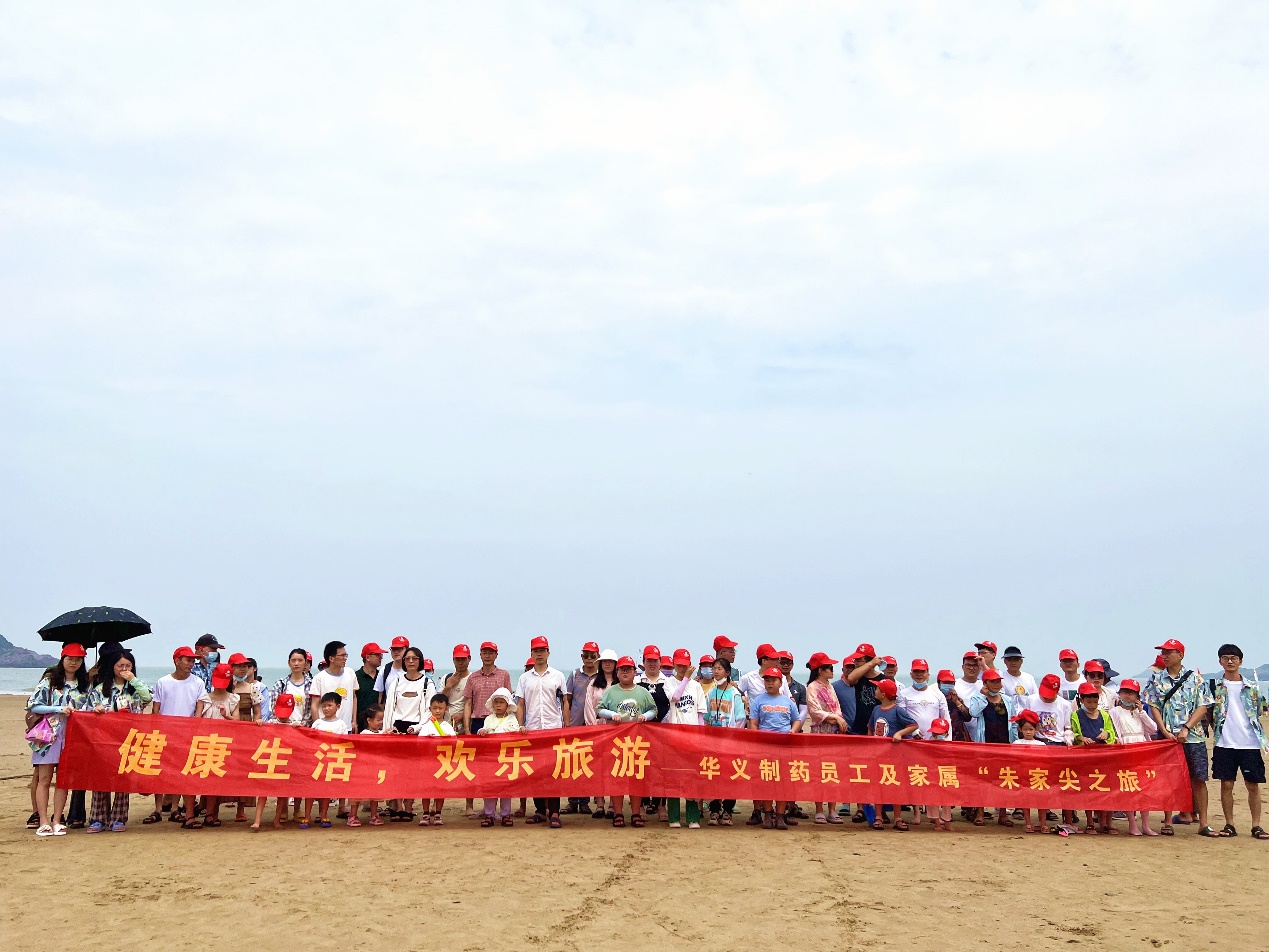 工會旅游 “健康生活，歡樂旅游”朱家尖篇